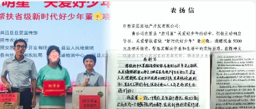 献爱心，显担当——安居集团收到两封“份量大”的信